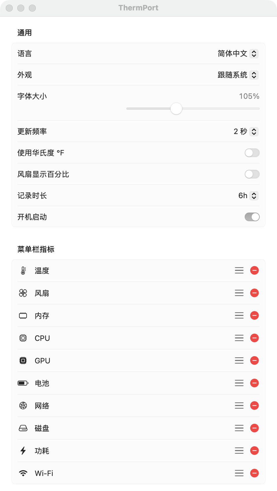 设置窗口:通用选项,以及可拖动排序的菜单栏指标列表